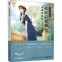 《Photoshop摄影后期调色思维与实践》[66M]百度网盘|pdf下载|亲测有效