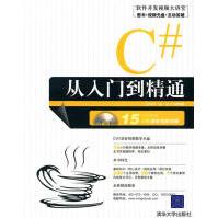 《C#从入门到精通王小科，吕双　等编著》[50M]百度网盘|pdf下载|亲测有效