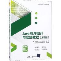 《Java程序设计与实践教程》[54M]百度网盘|pdf下载|亲测有效