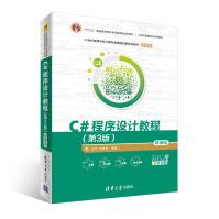 《官方C#程序设计教程第3版微课版世纪高等学校计算机类课程创新规划教材微课版江红》[65M]百度网盘|pdf下载|亲测有效