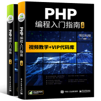 《【自营】PHP编程入门指南 MySQL数据库/Web/程序开发语言程序设计/可搭C语言/python/HTML/CSS/C#/C++/Java》[44M]百度网盘|pdf下载|亲测有效