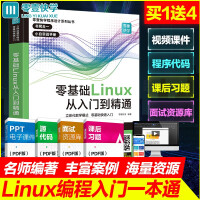 《零基础Linux从入门到精通 编程自学入门 配同步视频讲解基础计算机操作系统初学Linux系统R 零基础Linux从入门到精通》[48M]百度网盘|pdf下载|亲测有效
