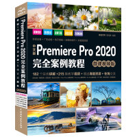 《中文版Premiere Pro 2020完全案例教程PR书籍（高清视频+全彩印刷）》[46M]百度网盘|pdf下载|亲测有效