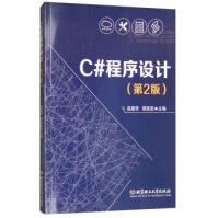 《C#程序设计赵震奇，顾雯雯编》[93M]百度网盘|pdf下载|亲测有效