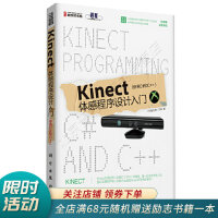 《Kinect体感程序设计入门使用C#和C++》[43M]百度网盘|pdf下载|亲测有效