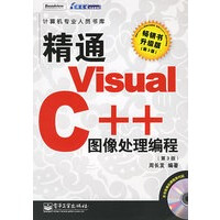 《精通Visual C++图像处理编程(第3版 升级版)——计算机专业人员书库,周长发,电子工业出版社》[63M]百度网盘|pdf下载|亲测有效