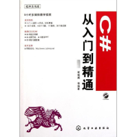 《程序员书库--C#从入门到精通魏新华书店直发》[82M]百度网盘|pdf下载|亲测有效