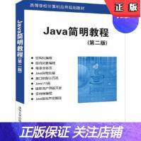 《Java简明教程》[85M]百度网盘|pdf下载|亲测有效