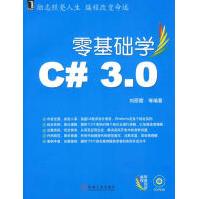《零基础学C#3.0刘丽霞等编著》[79M]百度网盘|pdf下载|亲测有效