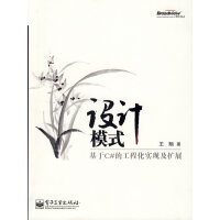 《设计模式:基于C#的工程化实现及扩展》[94M]百度网盘|pdf下载|亲测有效