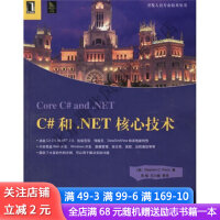 《C#和.NET核心技术——开发人员专业技术丛书》[51M]百度网盘|pdf下载|亲测有效
