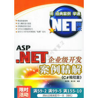 《ASP.NET企业级开发案例精解C#编程篇》[91M]百度网盘|pdf下载|亲测有效