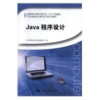 《Java程序设计计算机与互联网董淑娟主编河南》[94M]百度网盘|pdf下载|亲测有效