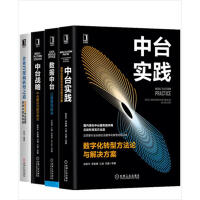 《中台实践:数字化转型方法论与解决方案+数据中台:让数据用起来+中台战略:中台建设与数字商》[97M]百度网盘|pdf下载|亲测有效