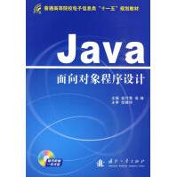《Java面向对象程序设计赵付青》[75M]百度网盘|pdf下载|亲测有效