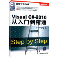 《VISUAL C#2010从入门到精通/微软技术丛书 全新正版》[92M]百度网盘|pdf下载|亲测有效