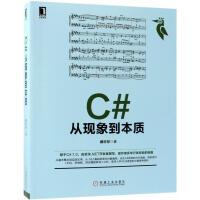 《C#从现象到本质 计算机与互联网 书籍》[96M]百度网盘|pdf下载|亲测有效
