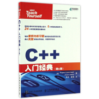 《C++入门经典(第6版)》[93M]百度网盘|pdf下载|亲测有效