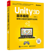 《电子工业：Unity3D脚本编程——使用C#语言开发跨平台游戏》[42M]百度网盘|pdf下载|亲测有效