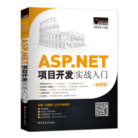 《C#项目开发实战入门（全彩版）JD ASP.NET项目实战入门》[43M]百度网盘|pdf下载|亲测有效