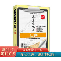 《零点起飞学编程：零点起飞学C#》[84M]百度网盘|pdf下载|亲测有效