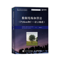 《数据结构和算法 Python和C++语言描述》[86M]百度网盘|pdf下载|亲测有效