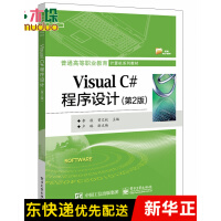 《Visual C#程序设计(第2版普通高等职业教育计算机系列教材)》[87M]百度网盘|pdf下载|亲测有效