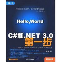 《C#和.net3.0步周礼》[81M]百度网盘|pdf下载|亲测有效
