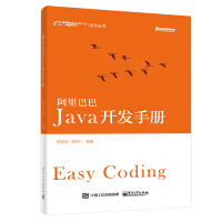 《阿里巴巴Java开发手册(博文视点出品)》[85M]百度网盘|pdf下载|亲测有效