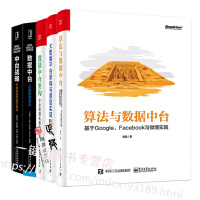 《算法与数据中台 基于Google、Facebook与微博实践》[70M]百度网盘|pdf下载|亲测有效
