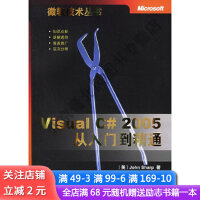 《VisualC#2005从入门到精通》[63M]百度网盘|pdf下载|亲测有效