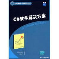 《C#软件解决方案李维斯著，朱剑平译》[40M]百度网盘|pdf下载|亲测有效