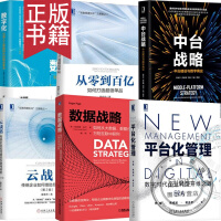 《数据战略+数字化+平台化管理+中台战略+云战略+从零到百亿 引领人工智能时代 数字时代企业转型》[77M]百度网盘|pdf下载|亲测有效