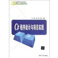 《C#程序设计与项目实践 全新正版》[59M]百度网盘|pdf下载|亲测有效
