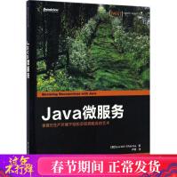 《Java微服务SourabhSharma著卢涛译编程语言》[45M]百度网盘|pdf下载|亲测有效