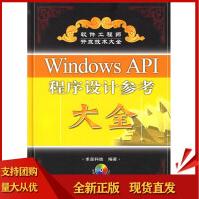 《WindowsAI程序设计参考大全,求是科技,》[90M]百度网盘|pdf下载|亲测有效