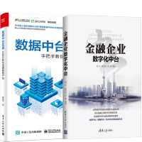《数据中台实战 手把手教你搭建数据中台》[47M]百度网盘|pdf下载|亲测有效