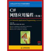 《C#网络应用编程马骏主编》[52M]百度网盘|pdf下载|亲测有效