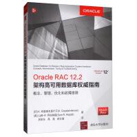 《OracleRAC.2架构高可用数据库权威指南：概念、管理、优化和故障排除》[97M]百度网盘|pdf下载|亲测有效