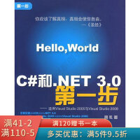 《C#和.NET3.0第一步——适用VisualStudio2005与VisualStudio2008》[56M]百度网盘|pdf下载|亲测有效