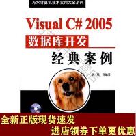 《VisualC#数据库开发经典案例SN》[71M]百度网盘|pdf下载|亲测有效