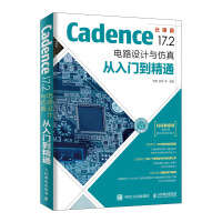 《Cadence 17.2 电路设计与仿真从入门到精通》[85M]百度网盘|pdf下载|亲测有效