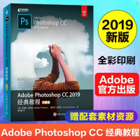 《Adobe Photoshop CC 2019经典教程(彩色版) 新版ps教材》[41M]百度网盘|pdf下载|亲测有效
