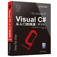 《 Visual C#从入门到精通 第9版 周靖 vc#编程教程书籍 vc#编程语言入门书籍》[94M]百度网盘|pdf下载|亲测有效