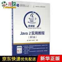 《Java2实用教程》[48M]百度网盘|pdf下载|亲测有效