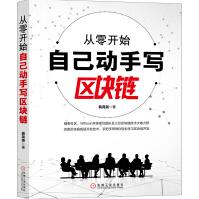 《从零开始自己动手写区块链》[74M]百度网盘|pdf下载|亲测有效