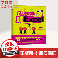 《你早该这么玩Excel wifi版》[70M]百度网盘|pdf下载|亲测有效