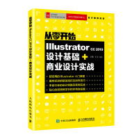 《从零开始 Illustrator CC 2019设计基础+商业设计实战》[44M]百度网盘|pdf下载|亲测有效