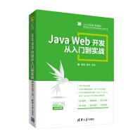 《JavaWeb开发从入门到实战》[57M]百度网盘|pdf下载|亲测有效
