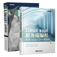 《鸟哥的Linux私房菜 基础学习篇+Linux多线程服务端编程 使用muduo C++网络库》[78M]百度网盘|pdf下载|亲测有效